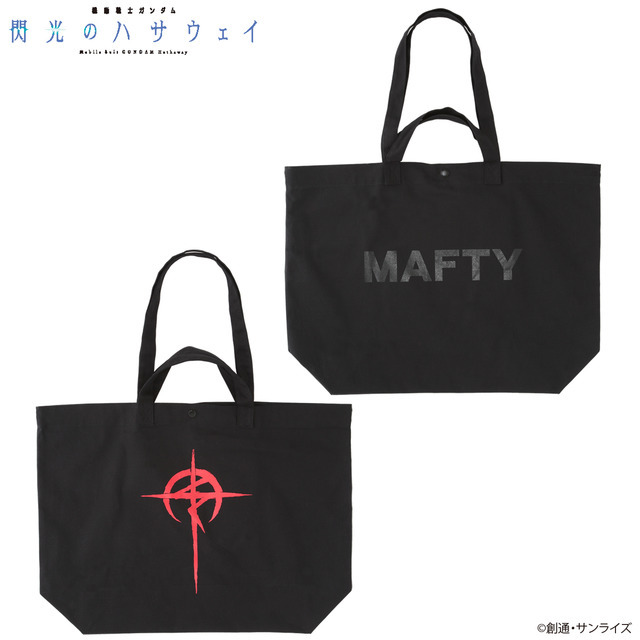 「機動戦士ガンダム 閃光のハサウェイ MAFTY ビッグサイズトートバッグ」2,970円（税込）（C）創通・サンライズ