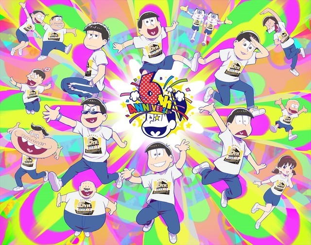 『おそ松さん』6周年記念ビジュアル(C)赤塚不二夫／おそ松さん製作委員会