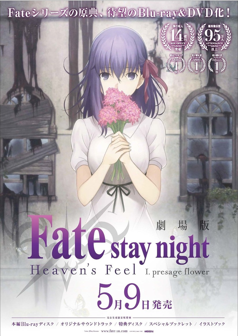 劇場版「Fate_stay night［HF］」5/9にブルーレイ＆DVD発売が決定！ パッケージ特典＆各社法人特典情報公開！