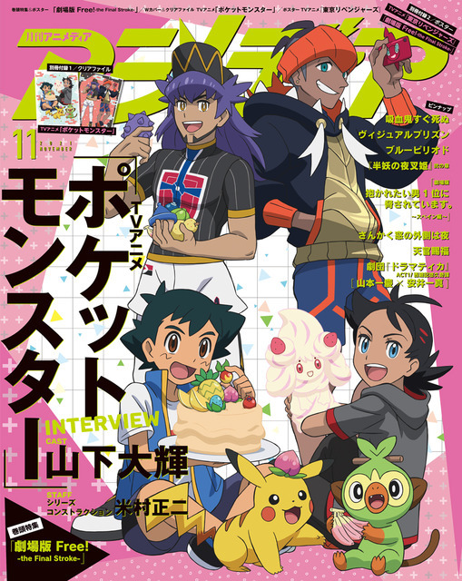 「アニメディア」11月号　1070円（税込）