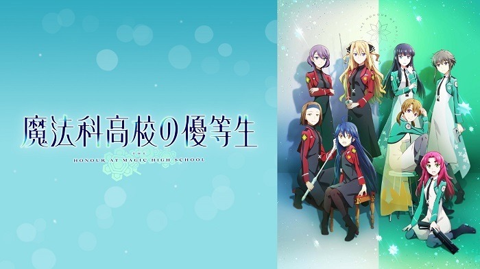 『魔法科高校の優等生』　(C)2021 佐島 勤/森 夕/KADOKAWA/魔法科高校の優等生製作委員会