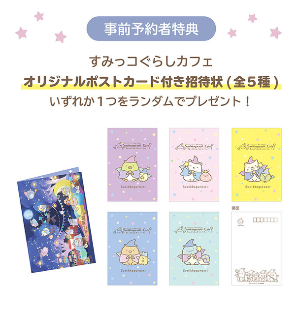 「すみっコぐらしカフェ」事前予約者限定カフェ利用特典(C)2021 日本すみっコぐらし協会映画部