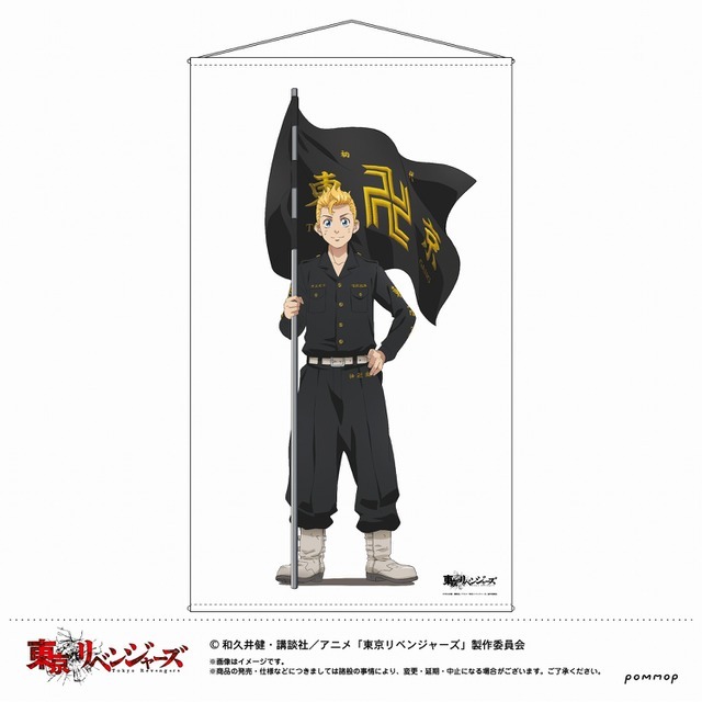 「『東京リベンジャーズ』等身大タペストリー（A 花垣武道）」16500円（税込）（C）和久井健・講談社／アニメ「東京リベンジャーズ」製作委員会