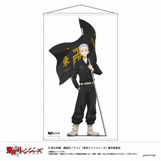 「『東京リベンジャーズ』等身大タペストリー（F 三ツ谷 隆）」16500円（税込）（C）和久井健・講談社／アニメ「東京リベンジャーズ」製作委員会