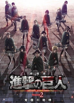 劇場版「進撃の巨人」Season2～覚醒の咆哮～　大興奮の“4D版”が全64館で2月17日（土）公開決定！