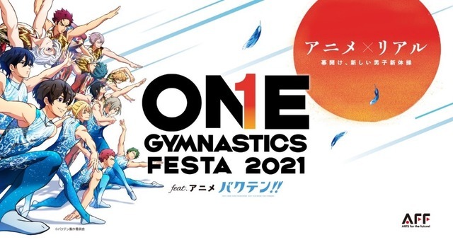 男子新体操イベント「ONE GYMNASTICS FESTA 2021 feat.アニメ バクテン!!」（C）バクテン製作委員会（C）映画バクテン製作委員会