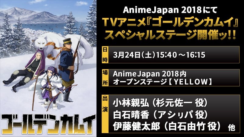 TVアニメ『ゴールデンカムイ』Anime Japanにてステージ開催決定！