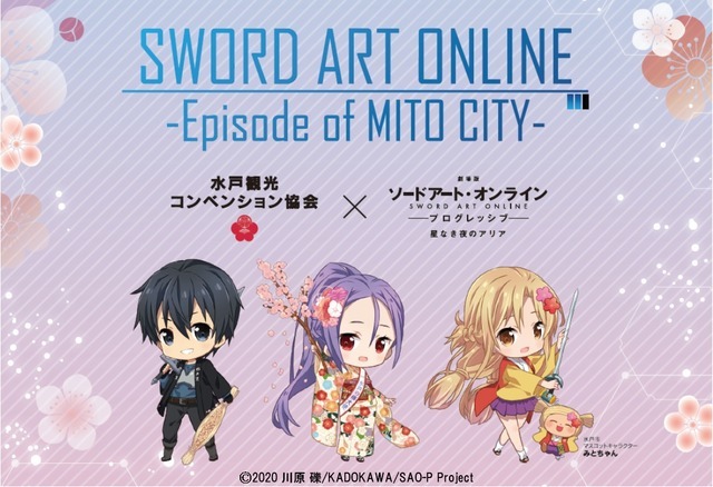 「ミト×水戸コラボイベント：SWORD ART ONLINE -Episode of MITO CITY-」（C）2020 川原 礫/KADOKAWA/SAO-P Project