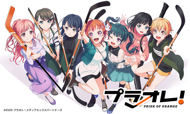 『プラオレ！～PRIDE OF ORANGE～』ビジュアル（C）2020 プラオレ！メディアミックスパートナーズ