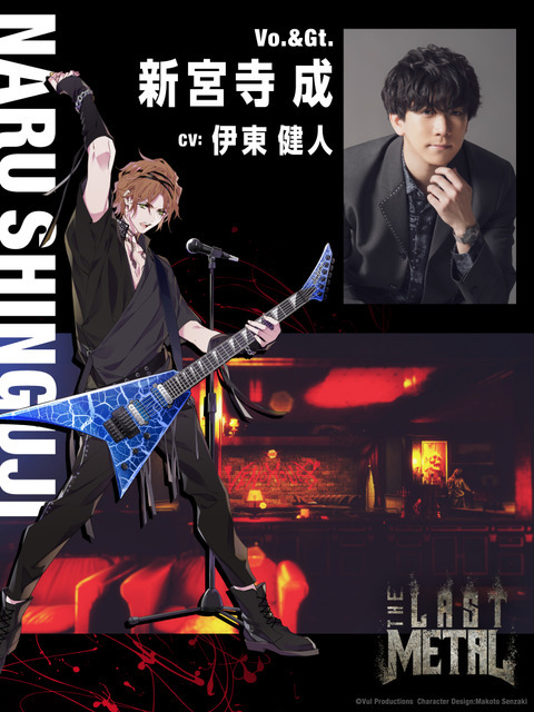 『THE LAST METAL』新宮寺成（CV.伊東健人）（C）Vul Productions  Character Design：Makoto Senzaki