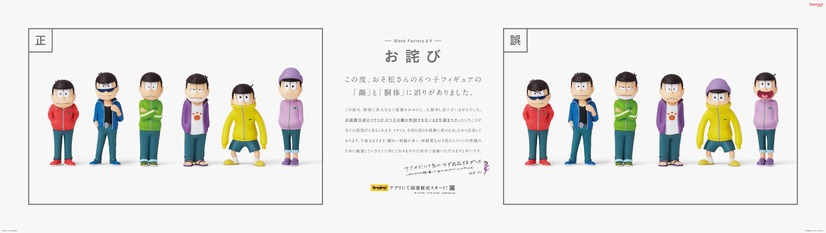 製造ミスで出品者の「イヤミ」がお詫び！？　ヤフオク!と『おそ松さん』のコラボ企画