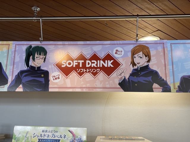 「ココス×呪術廻戦 お腹いっぱい！呪力いっぱい！キャンペーン」ココス中野店(C)芥見下々／集英社 ・ 呪術廻戦製作委員会