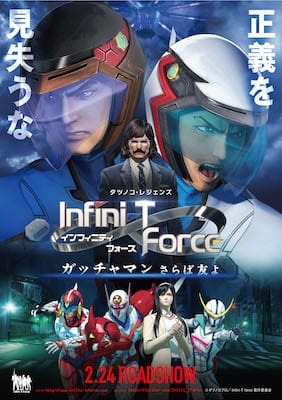 「劇場版Infini-T Force」TVシリーズのオンデマンド配信決定！