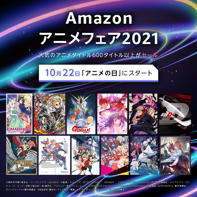 「Amazonアニメフェア2021」告知画像