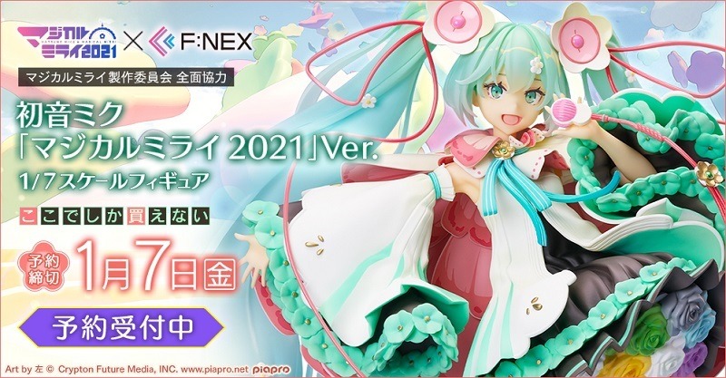 初音ミク「マジカルミライ 2021」Ver. 1/7スケールフィギュア