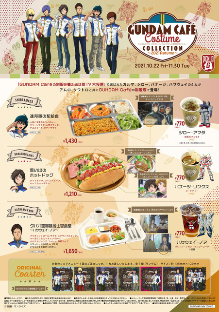 「GUNDAM Café  Costume COLLECTION ～2021 Autumn～」メニュー（C）創通・サンライズ