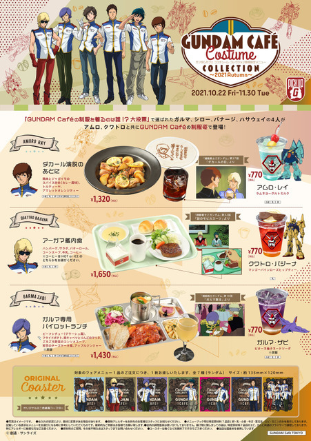 「GUNDAM Café  Costume COLLECTION ～2021 Autumn～」メニュー（C）創通・サンライズ