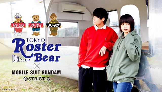 「『機動戦士ガンダム』×ROSTER BEAR」（C）創通・サンライズ