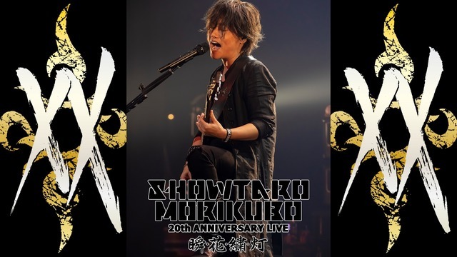 「森久保祥太郎 20th ANNIVERSARY LIVE ～瞬・花・繍・灯～」（C）BANDAI NAMCO Arts Inc. All Rights Reserved.