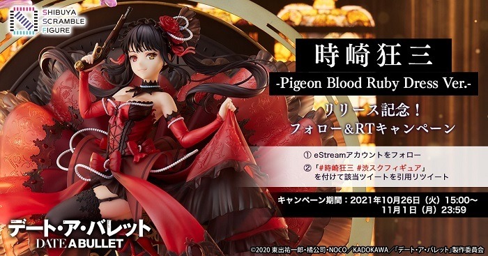 デート・ア・バレット 時崎狂三 - Pigeon Blood Ruby Dress Ver. -　(C)2020 東出祐一郎・橘公司・NOCO／KADOKAWA／「デート・ア・バレット」製作委員会