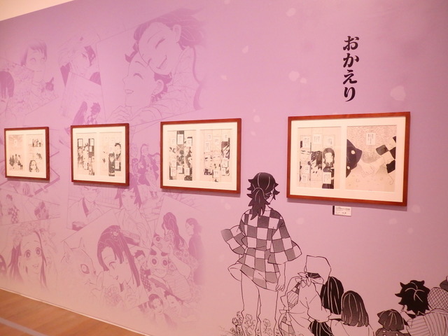 『鬼滅の刃』展　展示内容(c)吾峠呼世晴／集英社