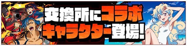 『天元突破グレンラガン』×『サモンズボード』（C）中島かずき・今石洋之・プロジェクト「グレンラガン」（C）GungHo Online Entertainment, Inc. All Rights Reserved.