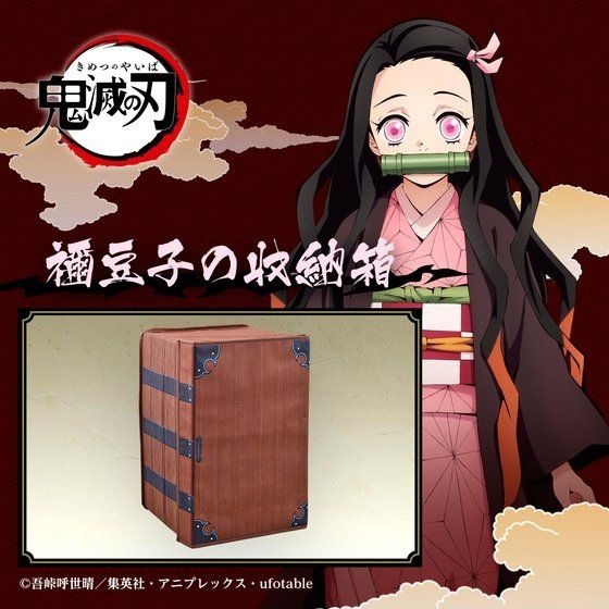 「鬼滅の刃 禰豆子の収納箱」5,500円（税込）（C）吾峠呼世晴／集英社・アニプレックス・ufotable