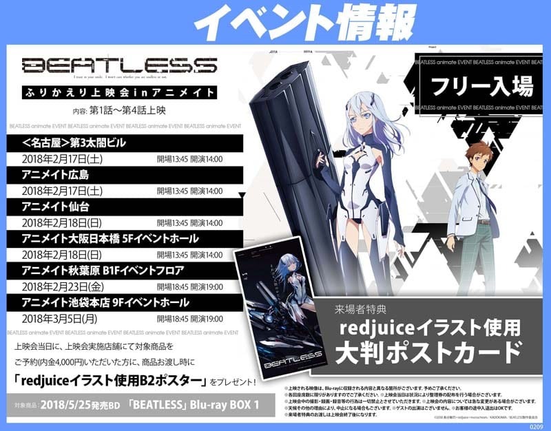 アニメ「BEATLESS」全国アニメイトの対象店舗にて振り返り上映会が決定！