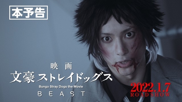 『文豪ストレイドッグス BEAST』本予告サムネイル（C）映画「文豪ストレイドッグス BEAST」製作委員会