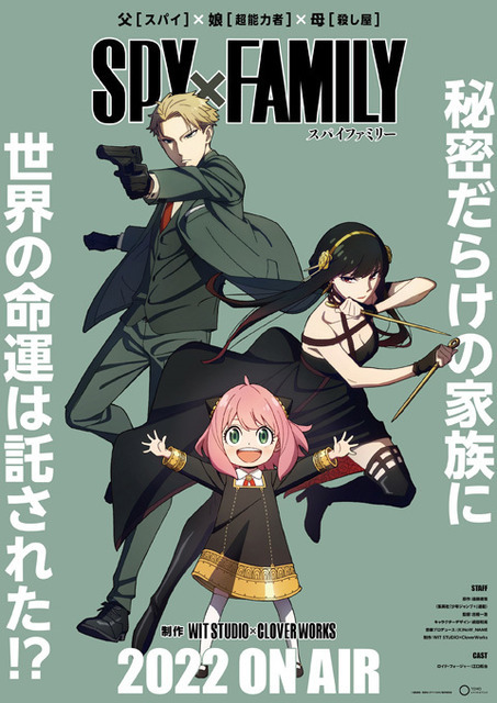 『SPY×FAMILY』ティザービジュアル1（C）遠藤達哉／集英社・SPY×FAMILY製作委員会