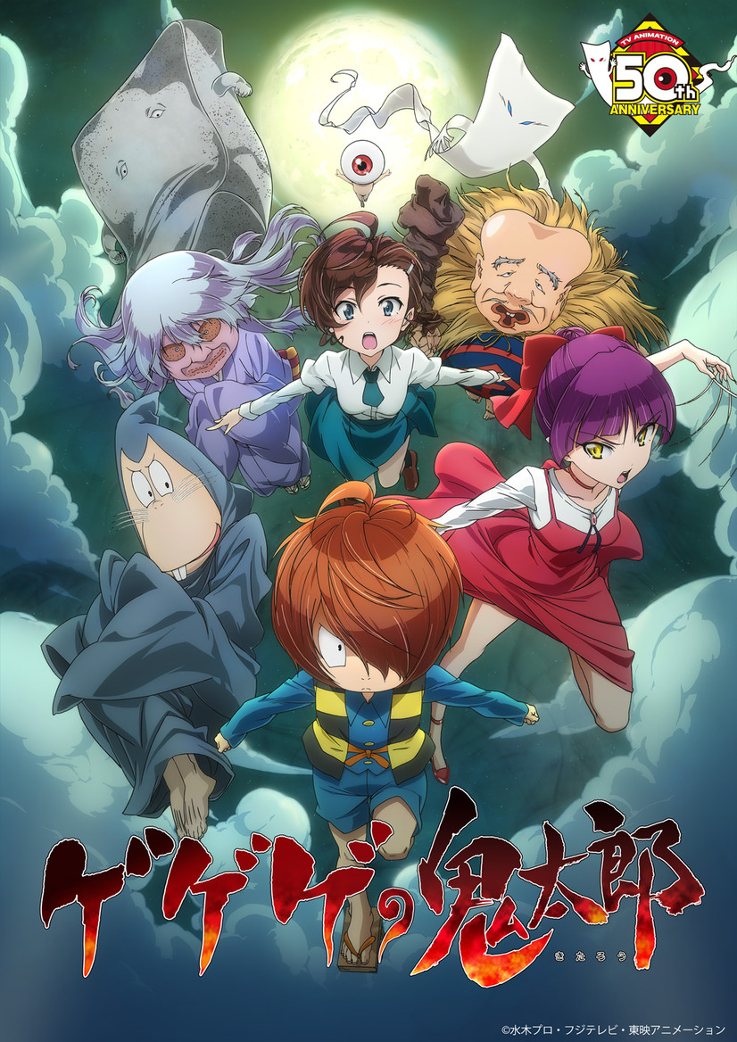 アニメ「ゲゲゲの鬼太郎」新ポスタービジュアル解禁＆劇場7作品無料配信、先行上映会の開催決定！