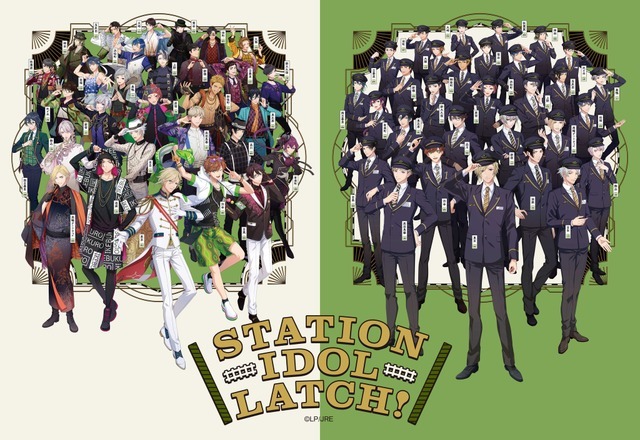 『STATION IDOL LATCH!』(C) LATCH! Project/JRE