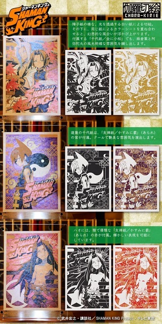 「伽羅切絵/アニメ『SHAMAN KING』」各5,000円（税込）（C）武井宏之・講談社／SHAMAN KING Project.・テレビ東京