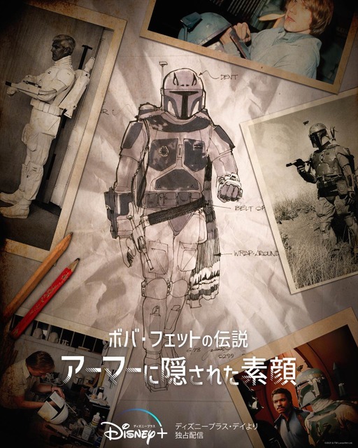 『ボバ・フェットの伝説 アーマーに隠された素顔』(C)2021 Lucasfilm Ltd.