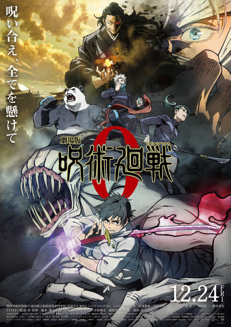 『劇場版 呪術廻戦 0』ビジュアル（C）2021「劇場版 呪術廻戦 0」製作委員会（C）芥見下々／集英社