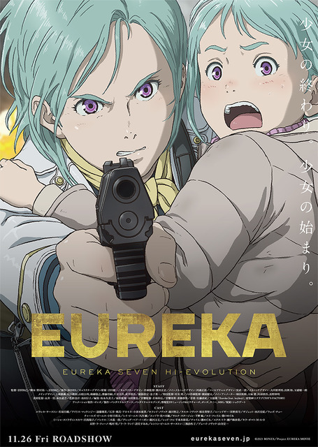 劇場版『EUREKA／交響詩篇エウレカセブン　ハイエボリューション』キービジュアル（C）2021 BONES/Project EUREKA MOVIE