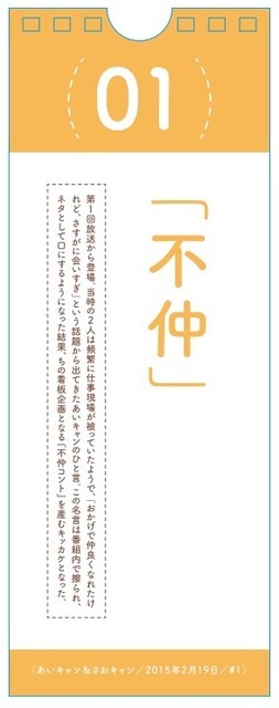 「日めくり名（迷？）言カレンダー」