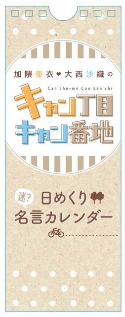 「日めくり名（迷？）言カレンダー」