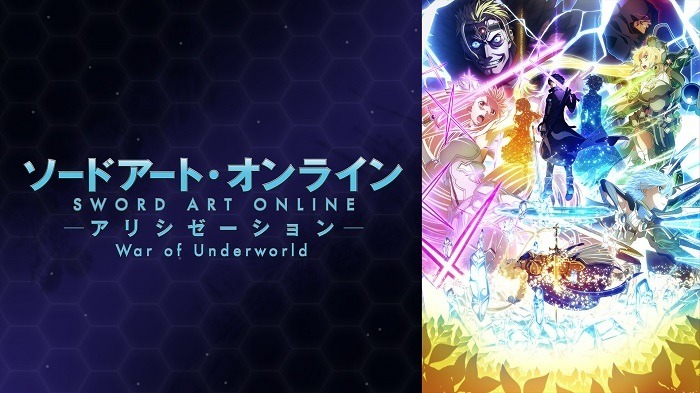 「ソードアート・オンライン アリシゼーション War of Underworld」　(C)2017 川原 礫／ＫＡＤＯＫＡＷＡ　アスキー・メディアワークス／SAO-A Project