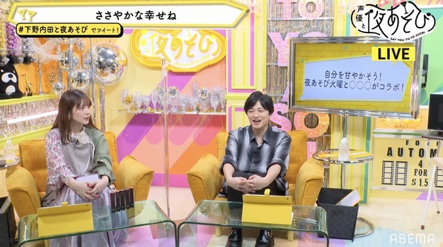 『声優と夜あそび 火【下野紘×内田真礼】#30』(C)AbemaTV,Inc.