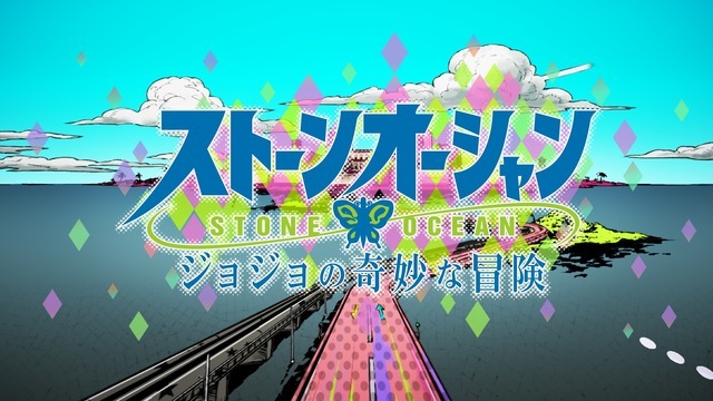 『ジョジョの奇妙な冒険 ストーンオーシャン』OP映像カット（C）LUCKY LAND COMMUNICATIONS/集英社・ジョジョの奇妙な冒険 SO 製作委員会