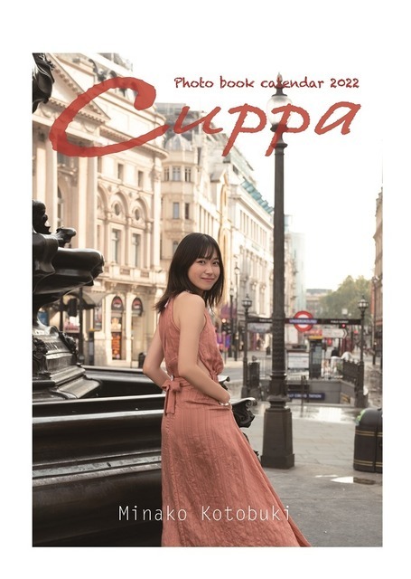 「寿美菜子 Photo book Calendar 2022”Cuppa”」表紙画像