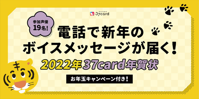 「2022年 37card 年賀状」