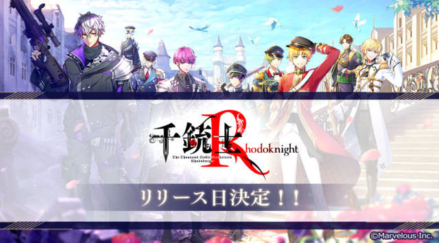 『千銃士：Rhodoknight』（C）Marvelous Inc.