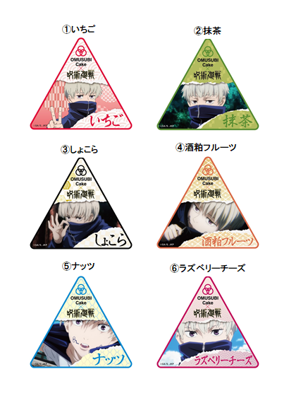 狗巻 棘のおにぎりケーキ（C）芥見下々／集英社・呪術廻戦製作委員会