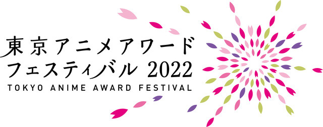 「東京アニメアワードフェスティバル2022（TAAF2022）」ロゴ　（C）TAAFEC. All Rights Reserved.