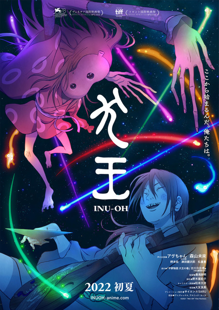 『犬王』ティザービジュアル（C）2021 “INU-OH” Film Partners