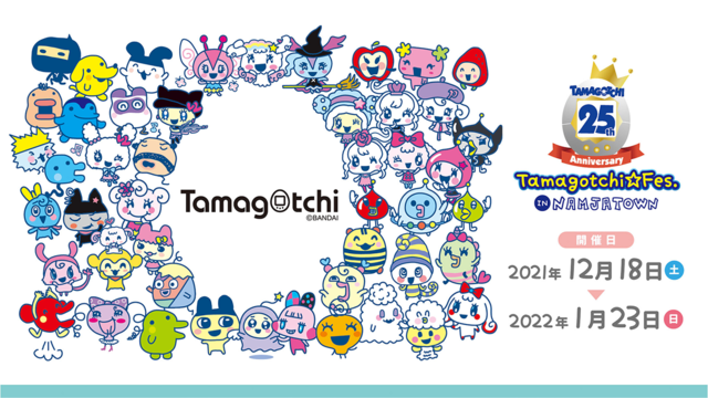 「～25th Anniversary～ Tamagotchi Fes. IN NAMJATOWN」（C）BANDAI
