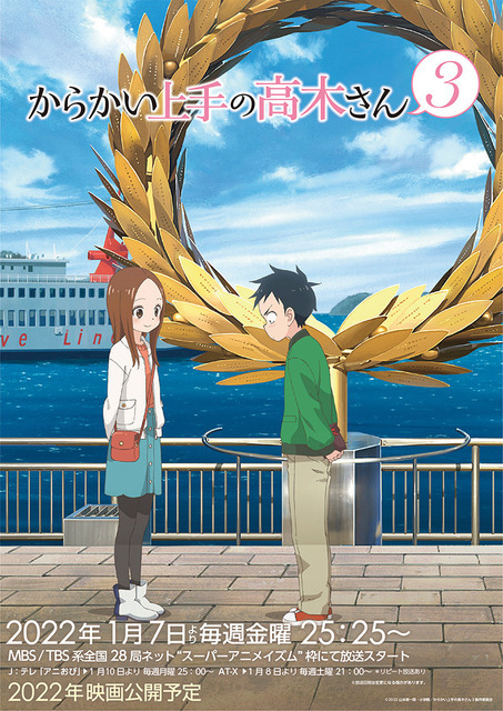 『からかい上手の高木さん3』メインビジュアル（C）2022 山本崇一朗・小学館／からかい上手の高木さん３製作委員会