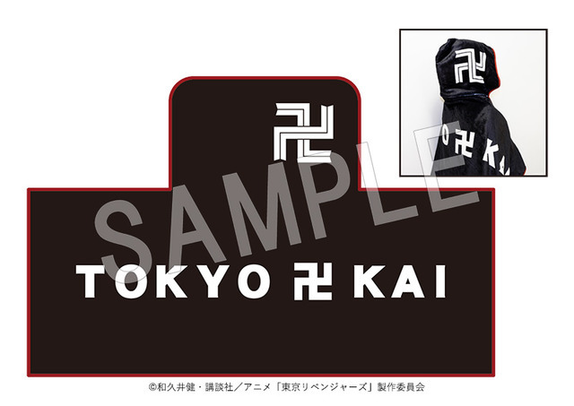 「東京リベンジャーズ　フード付きブランケット」4,290円（C）和久井健・講談社／アニメ「東京リベンジャーズ」製作委員会